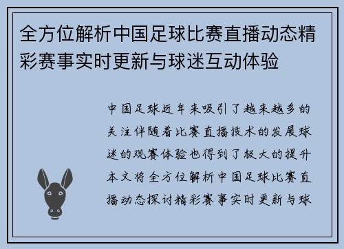 全方位解析中国足球比赛直播动态精彩赛事实时更新与球迷互动体验