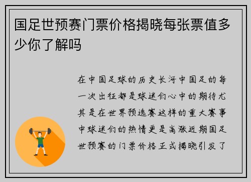 国足世预赛门票价格揭晓每张票值多少你了解吗